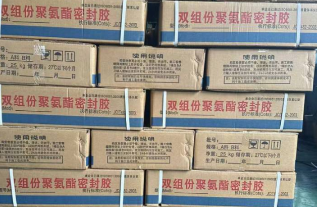 解放聚硫密封胶